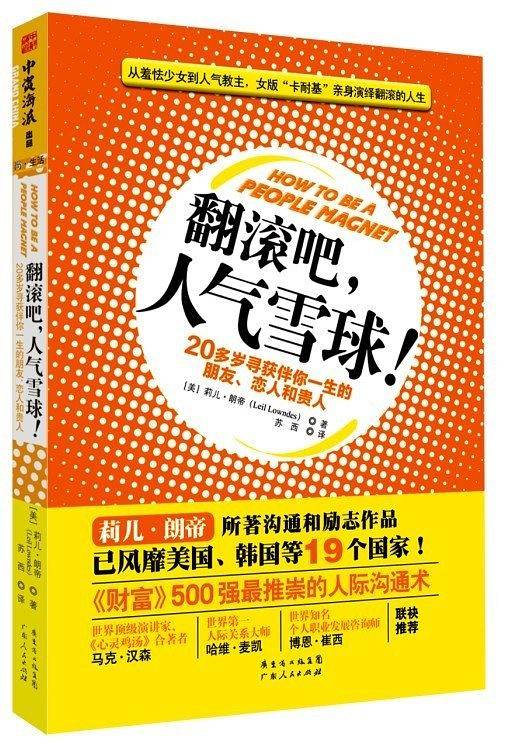 翻滚吧，人气雪球！