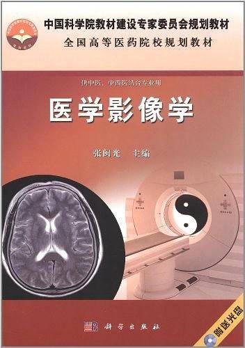 医学影像学