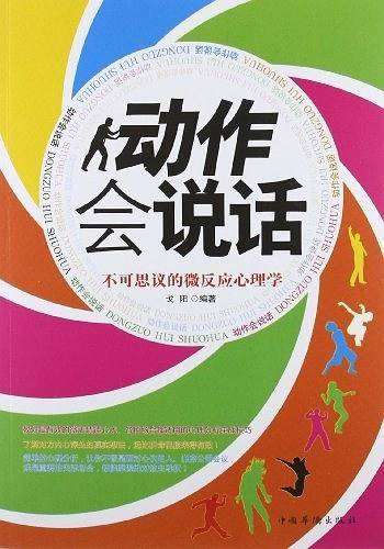 动作会说话