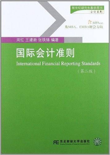 国际会计准则