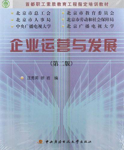 企业运营与发展学习包