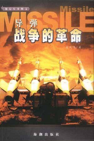 导弹