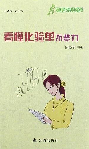 看懂化验单不费力