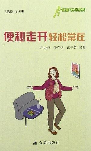 ★健康9元书系列 便秘走开轻松常在