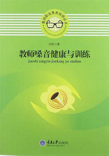 教师嗓音健康与训练