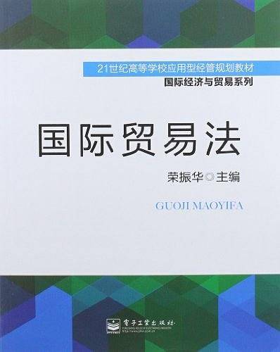 国际贸易法