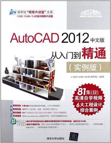 AutoCAD 2012中文版从入门到精通