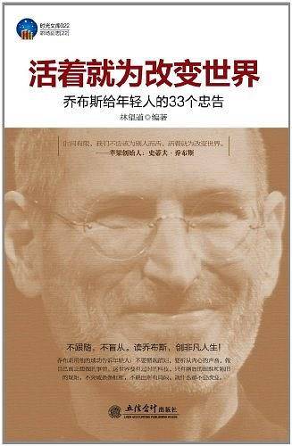 活着就为改变世界