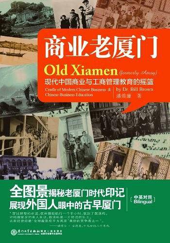 商业老厦门