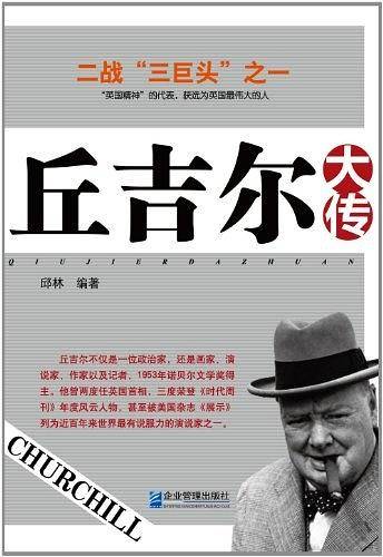 丘吉尔大传
