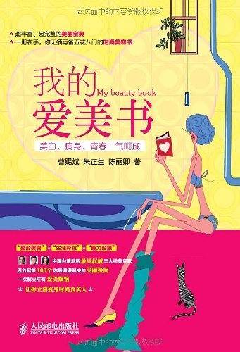 我的爱美书