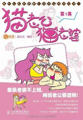 猫老公猫老婆