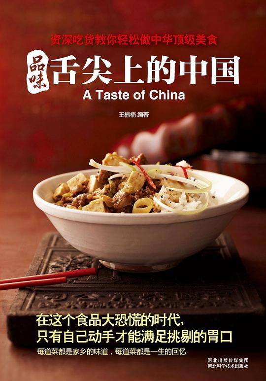 品味舌尖上的中国
