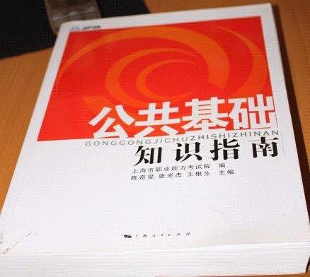 公共基础知识指南