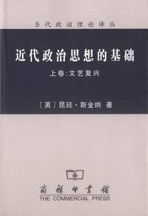 近代政治思想的基础