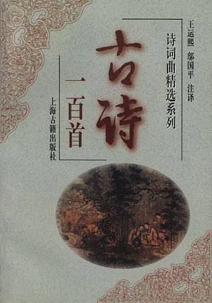 古诗一百首