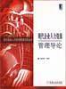 现代企业人力资源管理导论