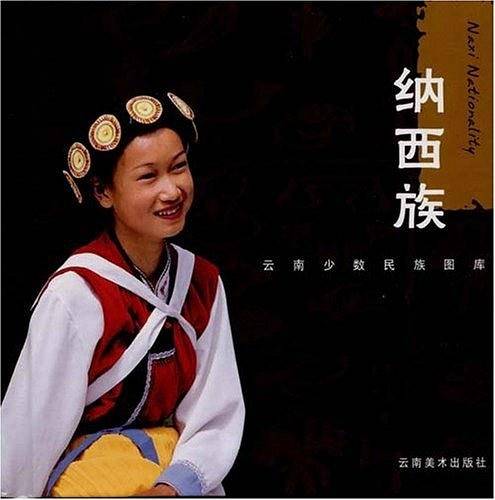 彝族--云南少数民族图库