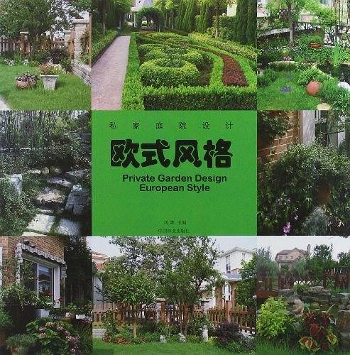 私家庭院设计