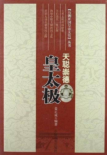天聪崇德