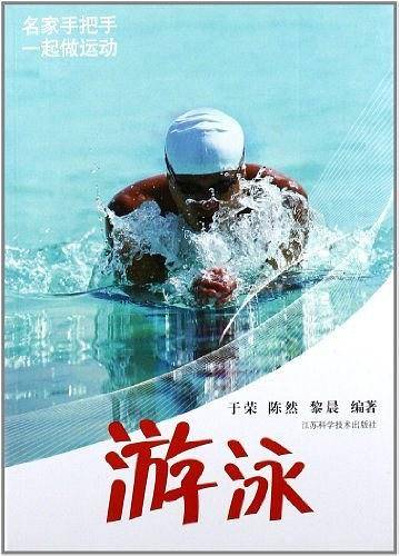 游泳