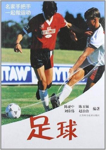 足球