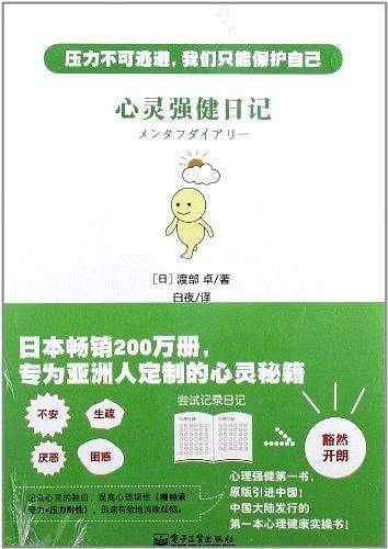 心灵强健日记
