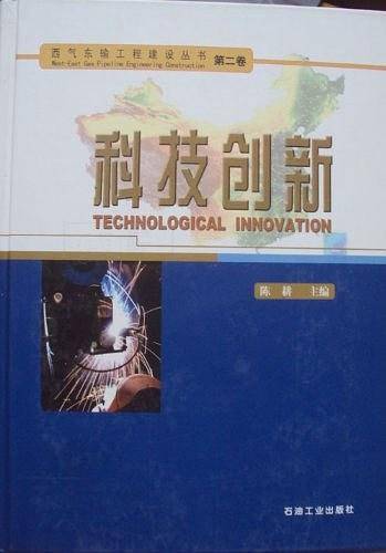 科技创新
