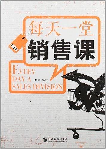 每天一堂销售课