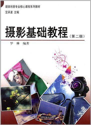 摄影基础教程