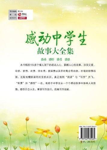 感动中学生故事大全集