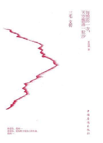每想你一次，天空飘落一粒沙