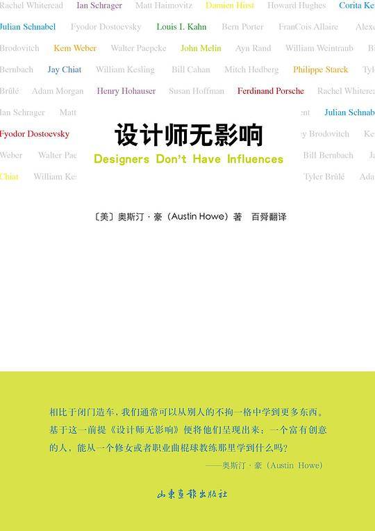 设计师无影响