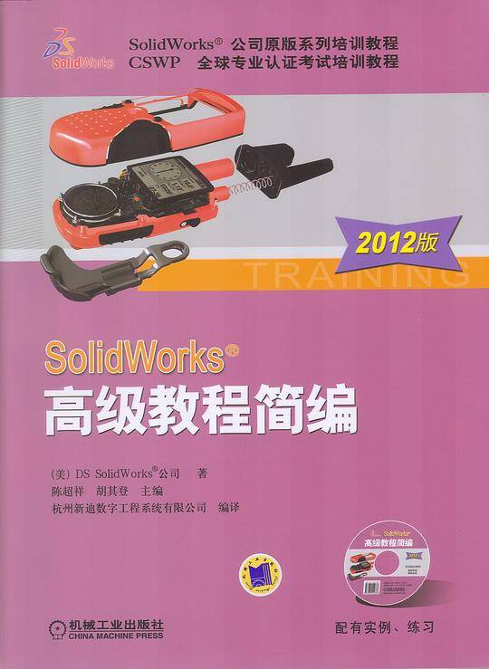 SolidWorks 高级教程简编