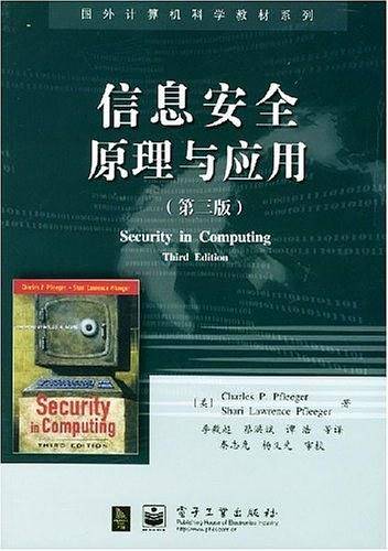 信息安全原理与应用