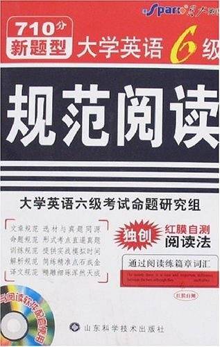 2008年星火大学英语6级规范阅读