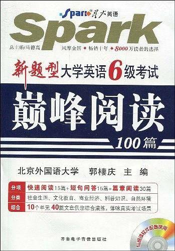 大学英语6级考试巅峰阅读
