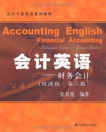 会计英语——财务会计