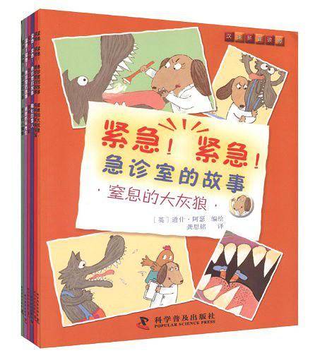 紧急！紧急！急诊室的故事--塞鼻子的小象