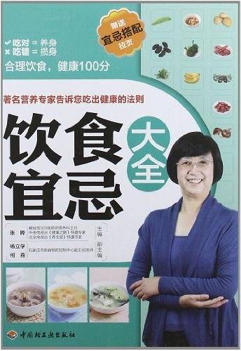 饮食宜忌大全