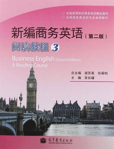全国高等院校商务英语精品教材·全国商务英语研究会推荐教材