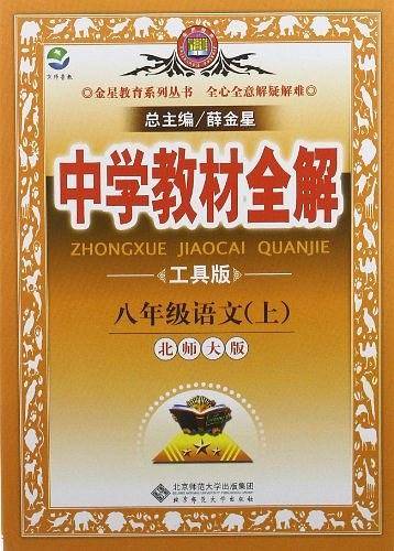 八年级语文上
