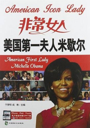 美国第一夫人米歇尔