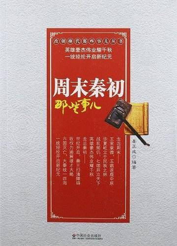 周末秦初那些事儿