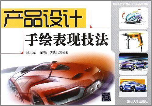 产品设计手绘表现技法