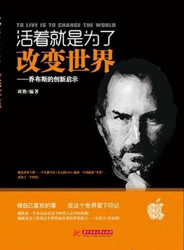 活着就是为了改变世界