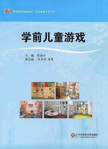 学前儿童游戏