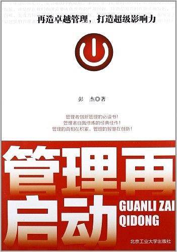 管理再启动