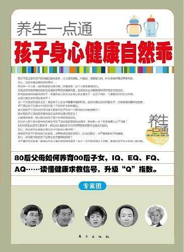 养生一点通：孩子身心健康自然乖