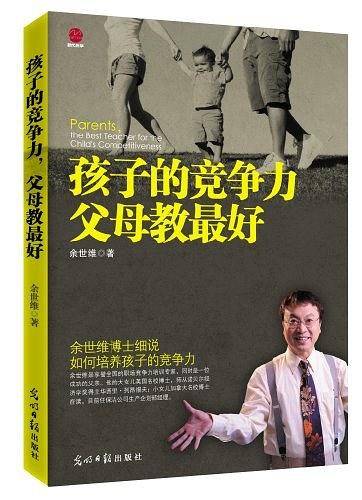 孩子的竞争力，父母教最好